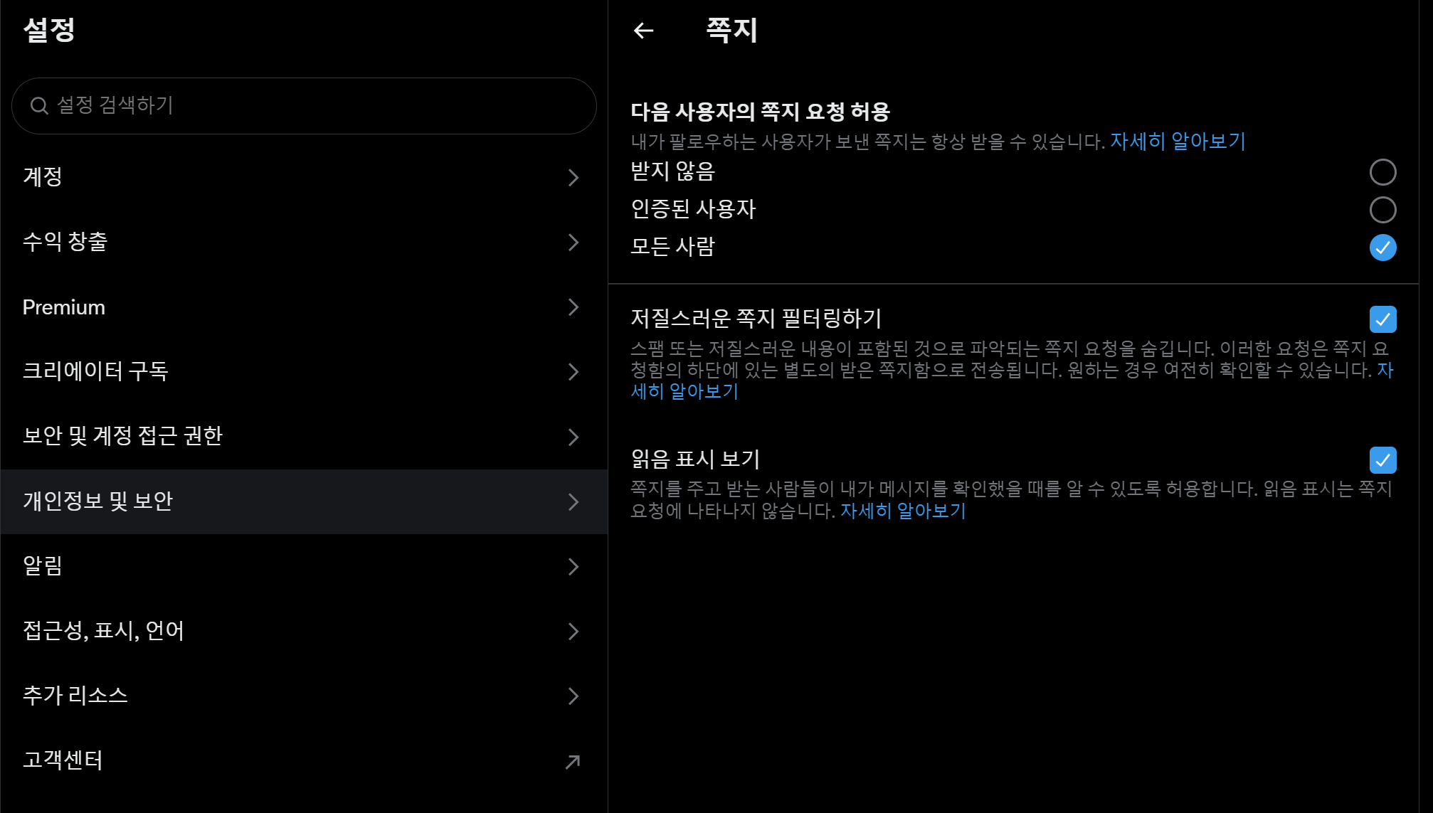 개인정보 및 보안 - 쪽지